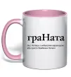 Чашка с цветной ручкой ГраНата Нежно розовый фото