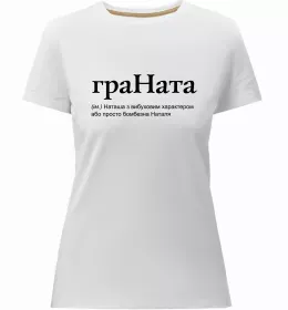 Женская премиум футболка Наталія будь як голуб Белый фото