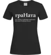 Женская футболка ГраНата Черный Женская футболка ГраНата Черный фото
