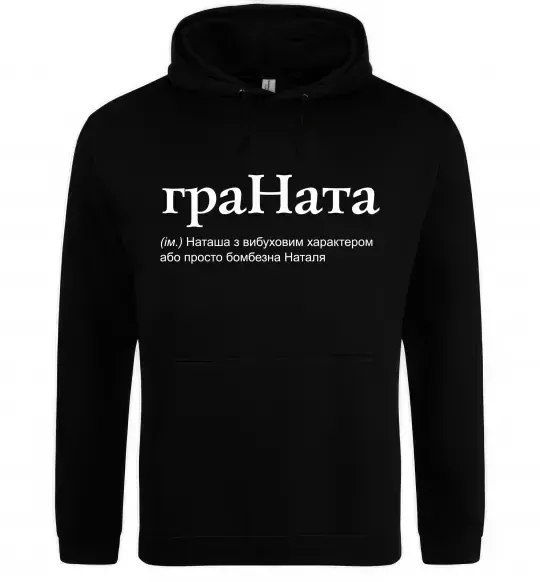 Женская толстовка (худи) ГраНата Черный фото