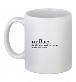 Чашка керамическая пиВася