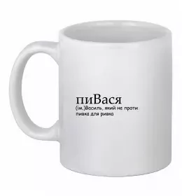 Чашка керамическая Vasyl the myth the legend Белый фото