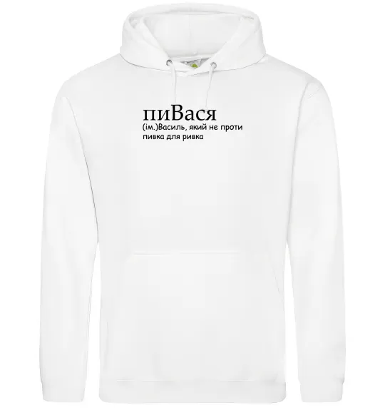 Мужская толстовка (худи) пиВася Белый фото