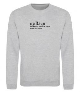 Свитшот пиВася