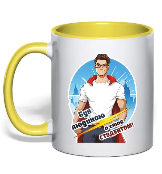 Чашка з кольоровою ручкою Був людиною а став студентом! Лимонний фото