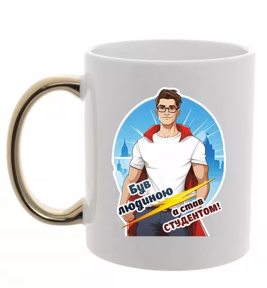 Чашка з кольоровою ручкою Був людиною а став студентом! Золото фото