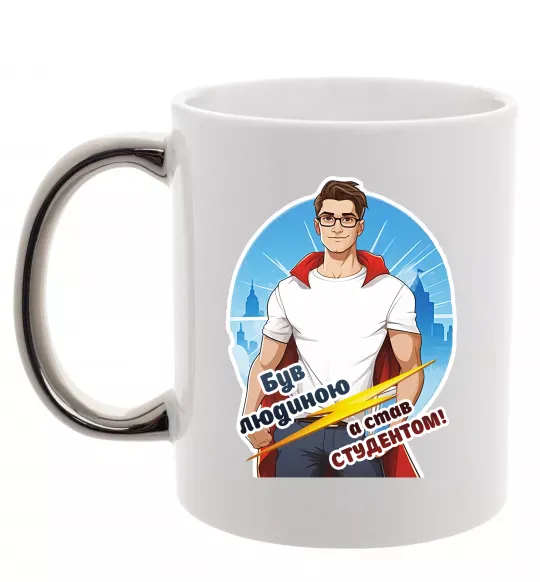 Чашка з кольоровою ручкою Був людиною а став студентом! Срібло фото