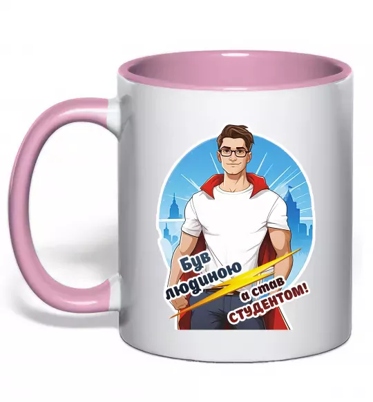 Чашка з кольоровою ручкою Був людиною а став студентом! Ніжно рожевий фото