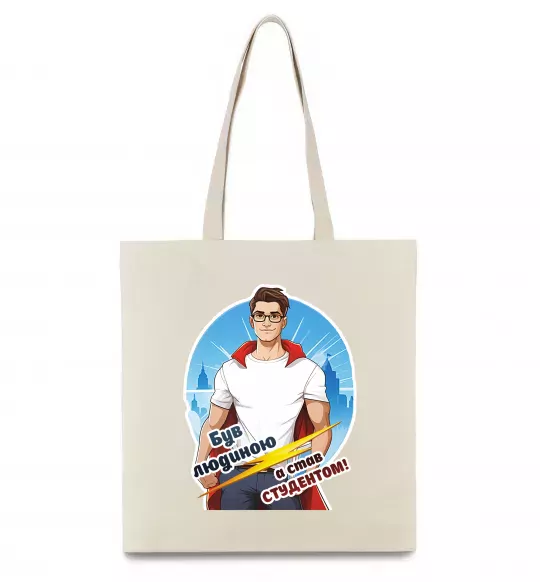 Эко-сумка Був людиною а став студентом! Бежевый фото