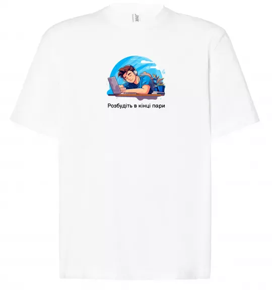 Футболка Оверсайз Розбудіть в кінці пари Білий фото