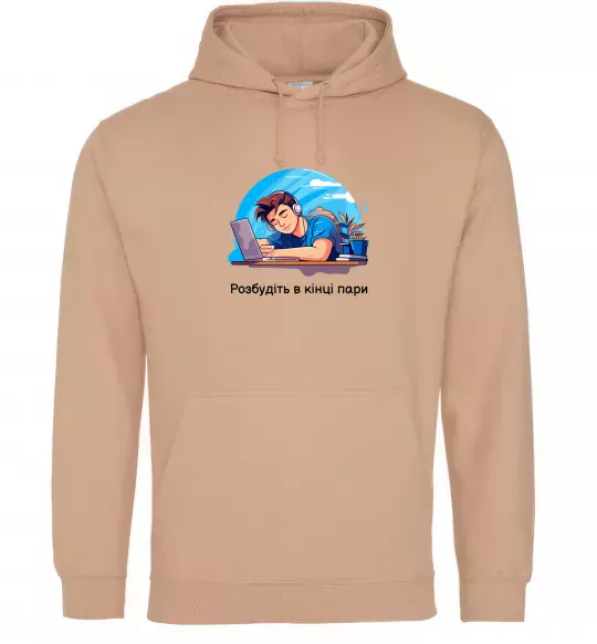 Жіноча толстовка (худі) Розбудіть в кінці пари Пісочний фото