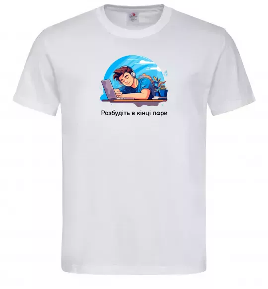 Мужская футболка Розбудіть в кінці пари Белый фото