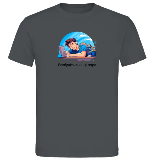 Мужская футболка Розбудіть в кінці пари Графит фото