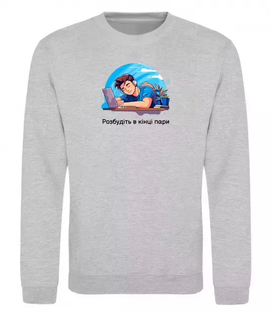 Свитшот Розбудіть в кінці пари Серый меланж фото