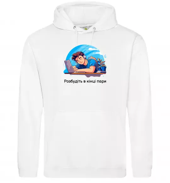 Мужская толстовка (худи) Розбудіть в кінці пари Белый фото