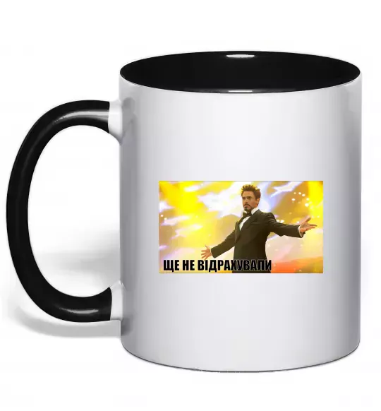 Чашка з кольоровою ручкою Ще не відрахували Чорний фото