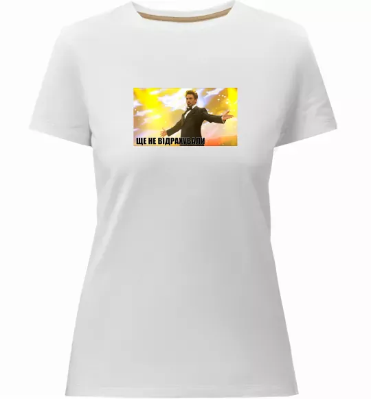 Жіноча преміум футболка Ще не відрахували Білий фото