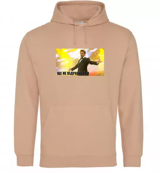 Мужская толстовка (худи) Ще не відрахували Песочный фото