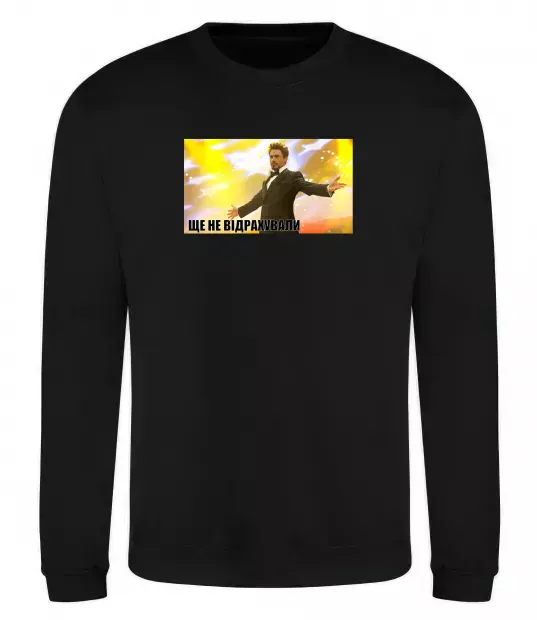 Свитшот Ще не відрахували Черный фото