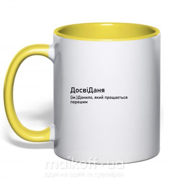 Чашка з кольоровою ручкою ДосвіДаня Сонячно жовтий фото