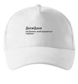 Кепка ДосвіДаня Кепка ДосвіДаня
