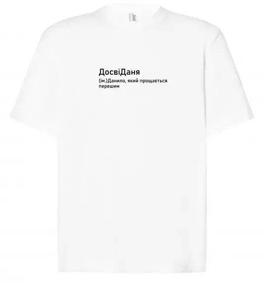 Футболка Оверсайз ДосвіДаня Белый фото