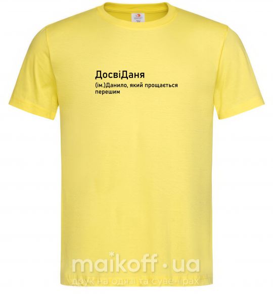 Чоловіча футболка ДосвіДаня Лимонний фото