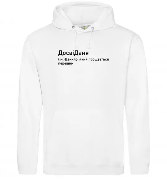 Мужская толстовка (худи) ДосвіДаня Белый фото