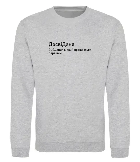 Світшот ДосвіДаня Сірий меланж фото