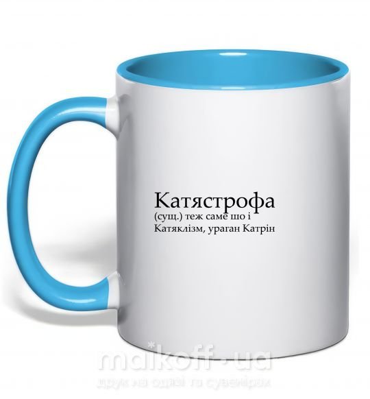 Чашка з кольоровою ручкою Катястрофа Блакитний фото