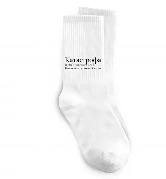 Шкарпетки Катястрофа Білий фото