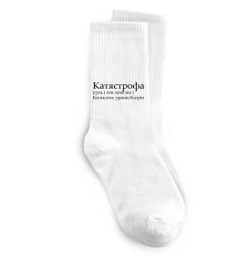 Носки Катястрофа