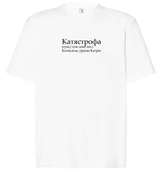 Футболка Оверсайз Катястрофа Білий фото