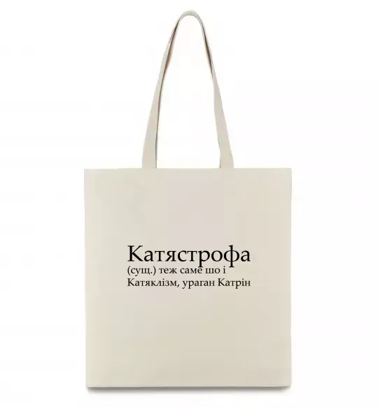 Эко-сумка Катястрофа Бежевый фото