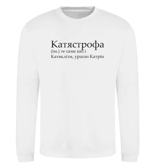 Свитшот Катястрофа Белый фото