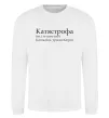 Свитшот Катястрофа Белый фото