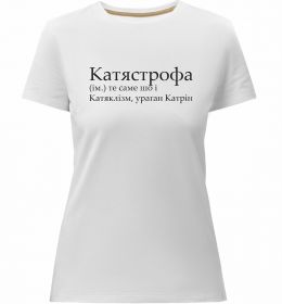 Женская премиум футболка Катястрофа