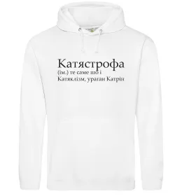 Женская толстовка (худи) Катястрофа Белый фото