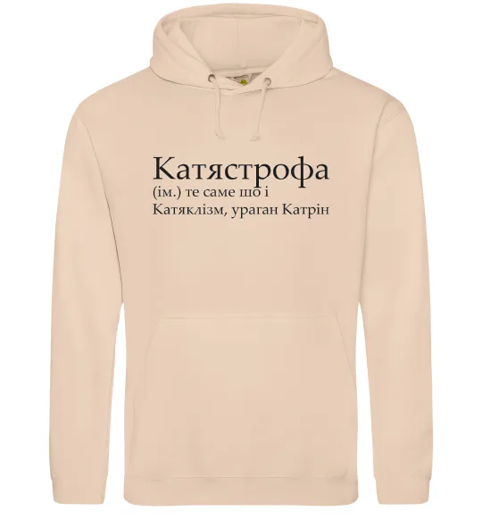 Женская толстовка (худи) Катястрофа Песочный фото