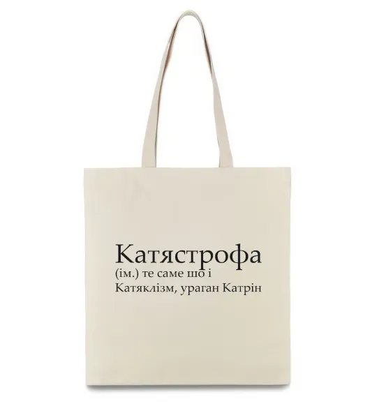 Еко-сумка Катястрофа Бежевий фото