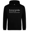 Женская толстовка (худи) Катястрофа Черный фото