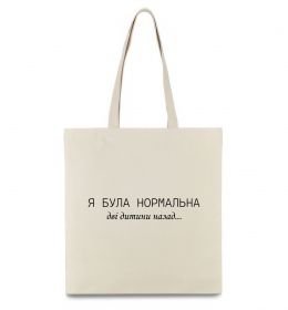Эко-сумка Була нормальна