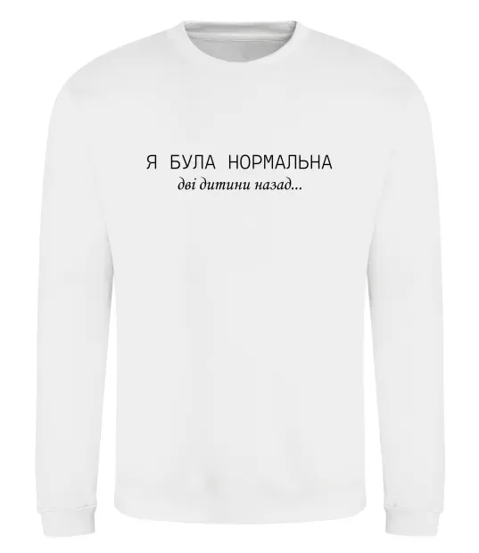 Світшот Була нормальна Білий фото