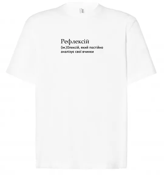 Футболка Оверсайз Рефлексій Белый фото