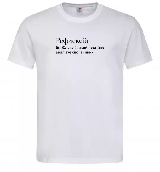 Мужская футболка Рефлексій Белый фото