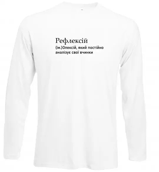 Лонгслив Рефлексій Белый фото