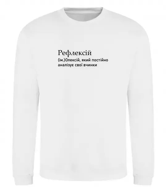 Світшот Рефлексій Білий фото