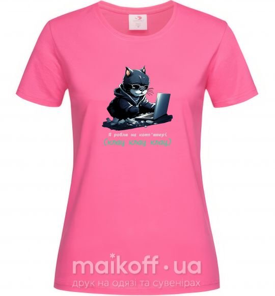 Женская футболка я роблю на комп'ютері клац клац клац Ярко-розовый фото