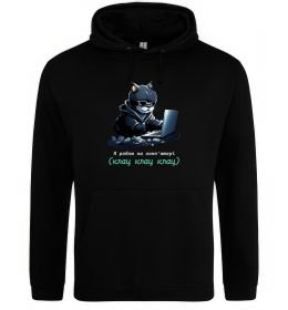 Мужская толстовка (худи) я роблю на комп'ютері клац клац клац