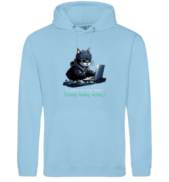 Жіноча толстовка (худі) я роблю на комп'ютері клац клац клац Блакитний фото